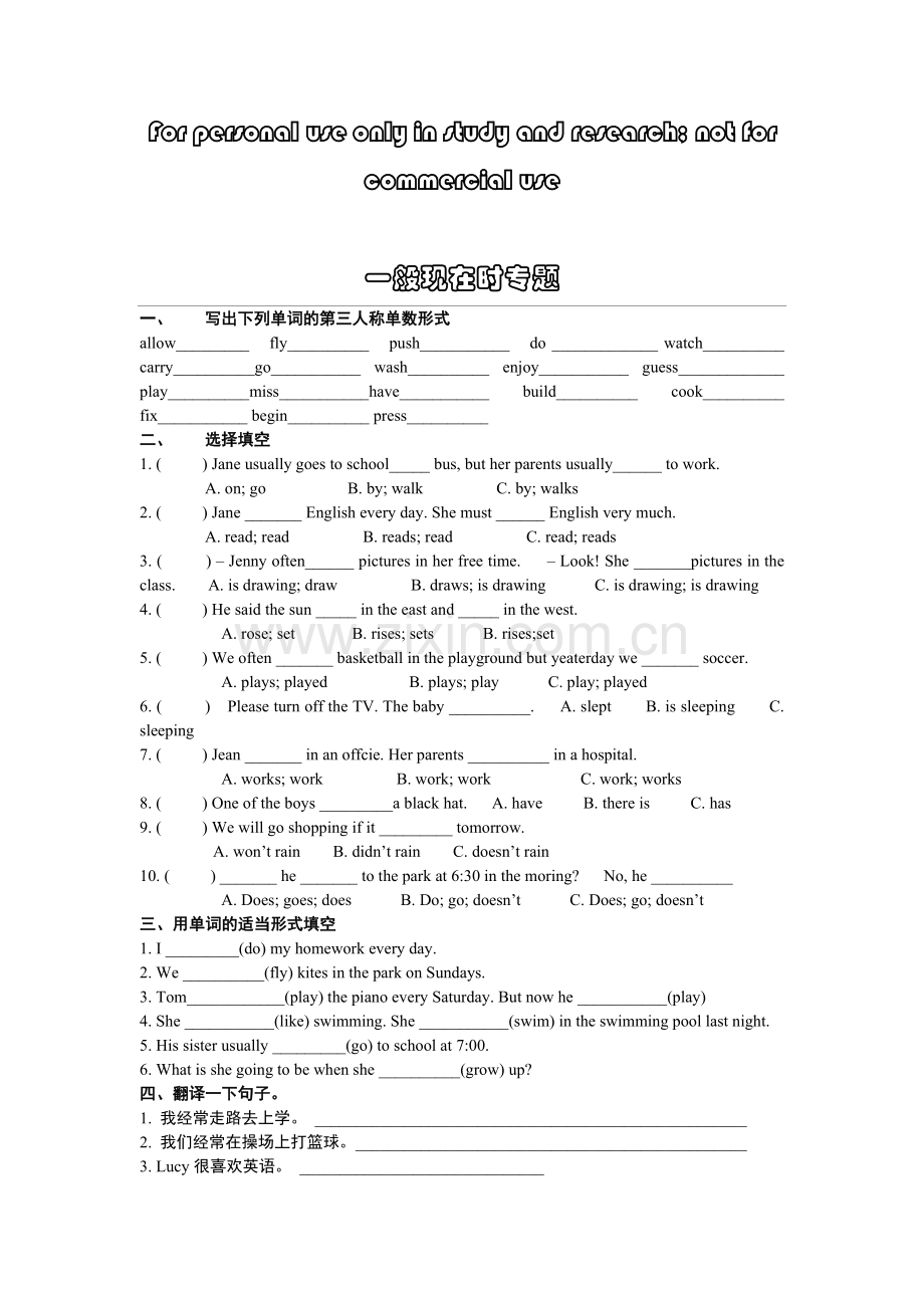 一般现在时现在进行时一般过去时专题练习.doc_第1页