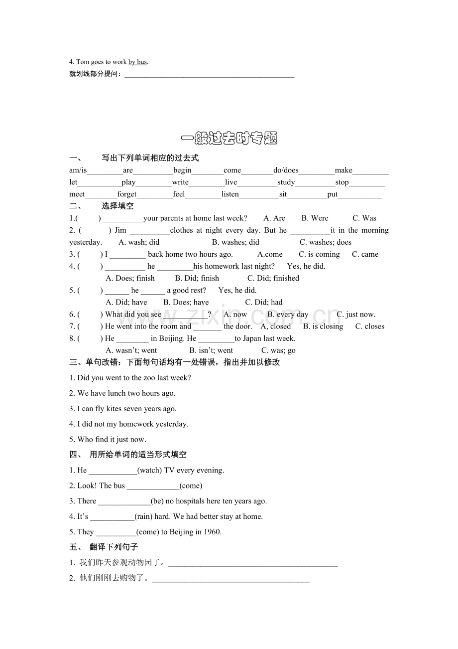 一般现在时现在进行时一般过去时专题练习.doc_第3页