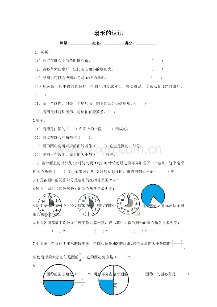 五年级下册数学同步练习6.2扇形的认识-苏教版.doc_第1页