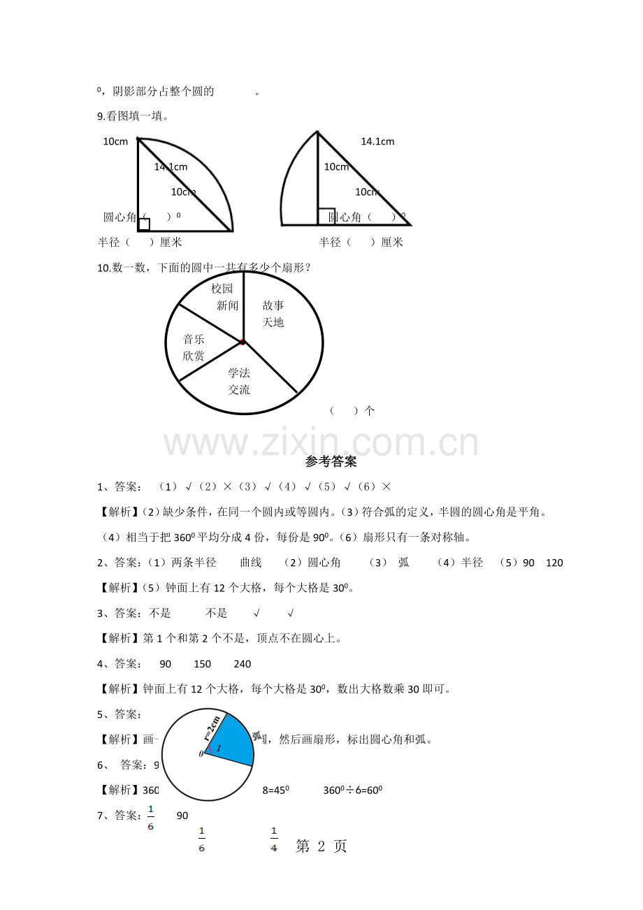 五年级下册数学同步练习6.2扇形的认识-苏教版.doc_第2页