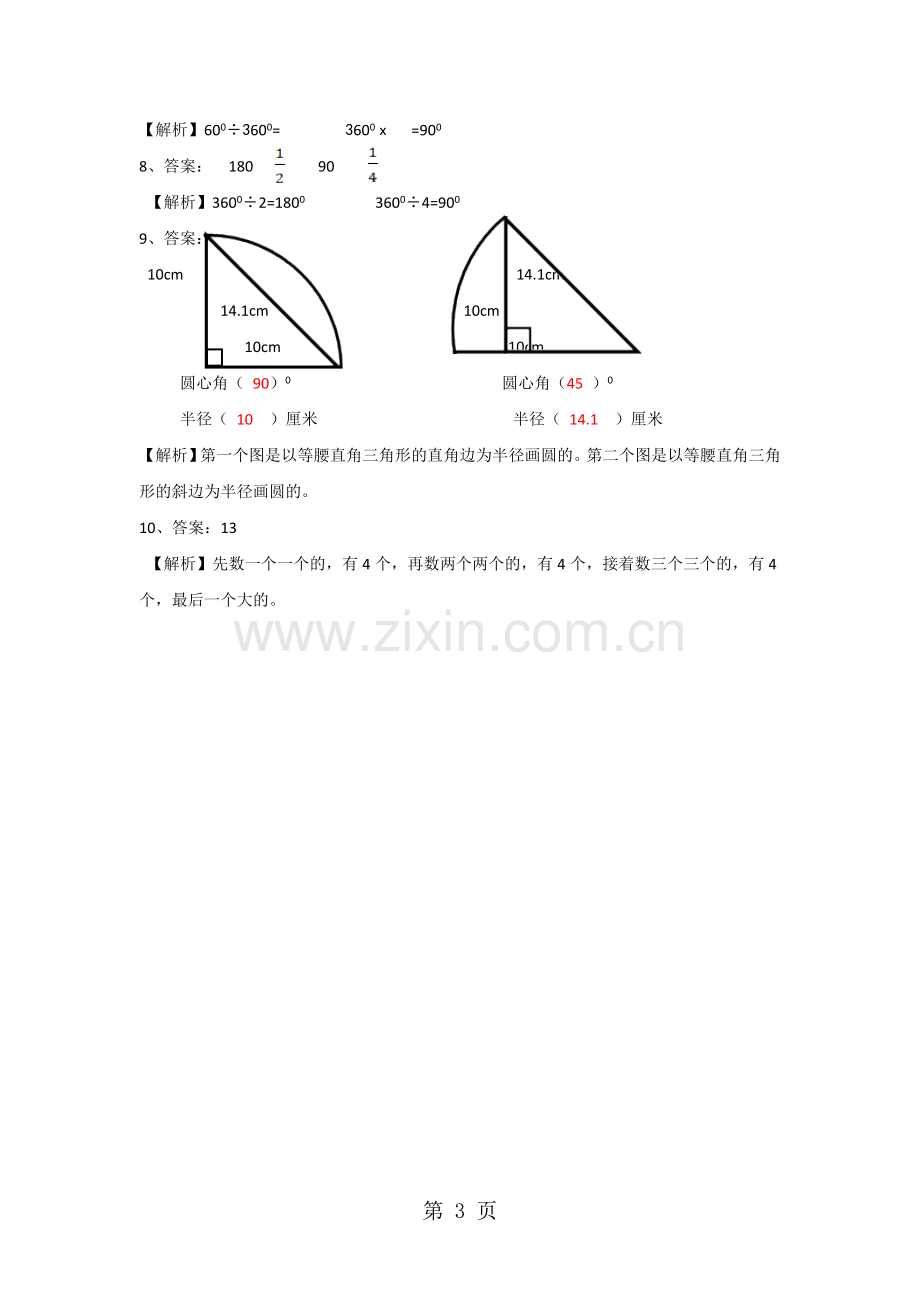 五年级下册数学同步练习6.2扇形的认识-苏教版.doc_第3页