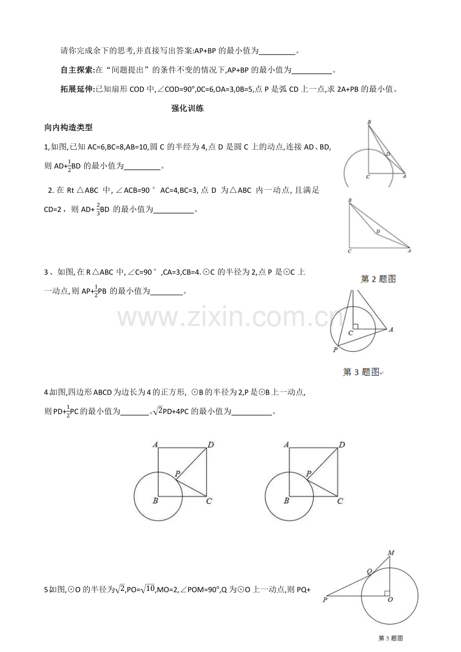 2019中考数学热点-阿氏圆问题讲义(无答案).doc_第2页