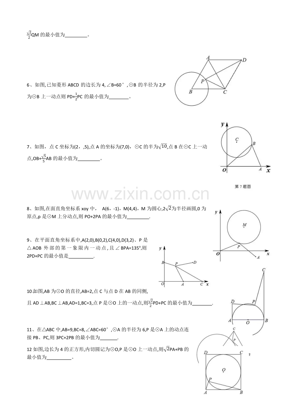 2019中考数学热点-阿氏圆问题讲义(无答案).doc_第3页