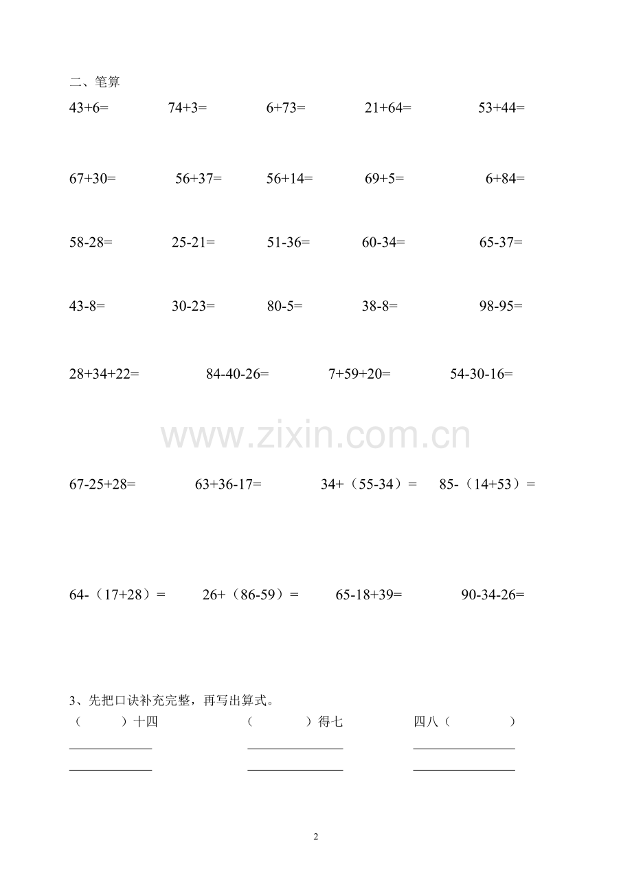 二年级数学上册计算题专项练习(2).doc_第2页