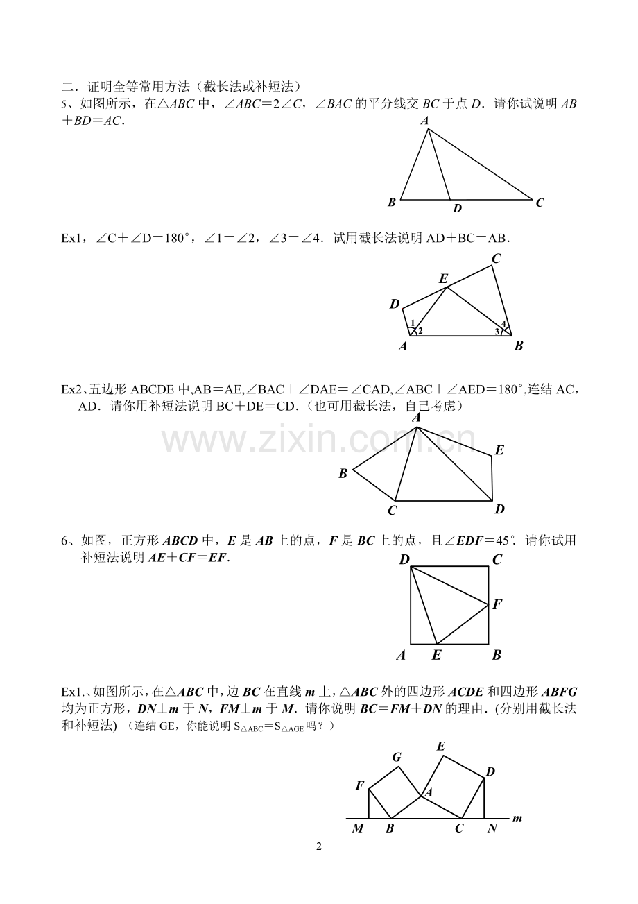 人教版八年级上全等三角形经典例题整理.doc_第2页