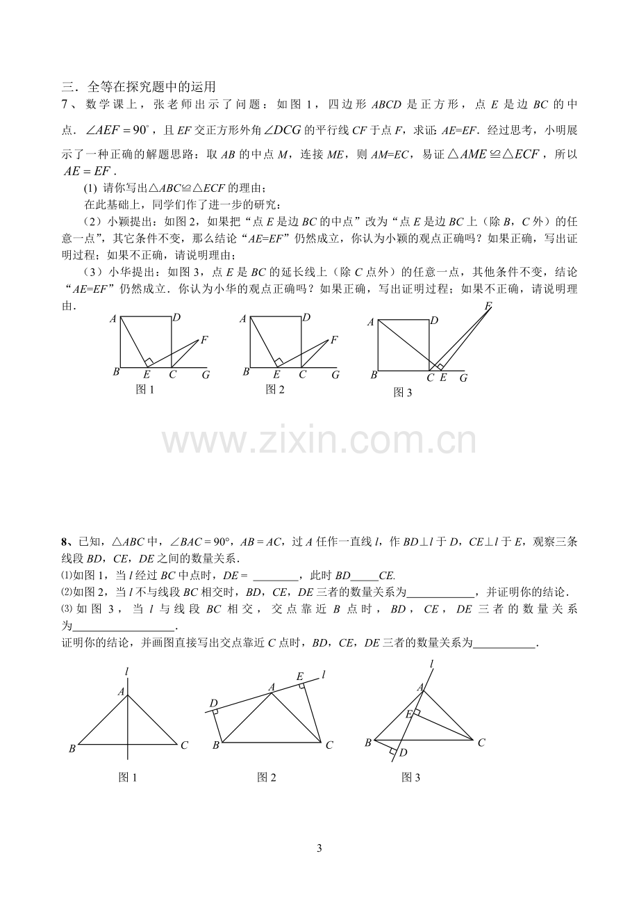 人教版八年级上全等三角形经典例题整理.doc_第3页