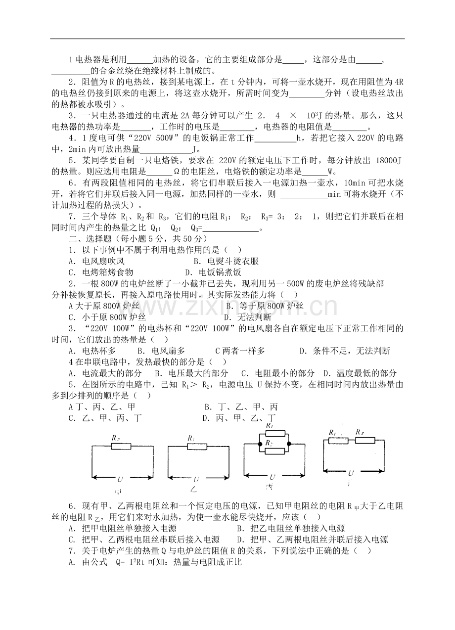 初三物理焦耳定律练习.doc_第3页