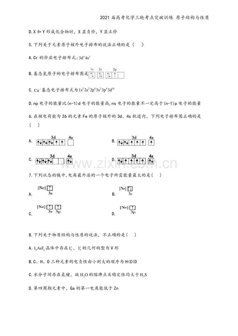 2021届高考化学三轮考点突破训练-原子结构与性质.docx_第3页