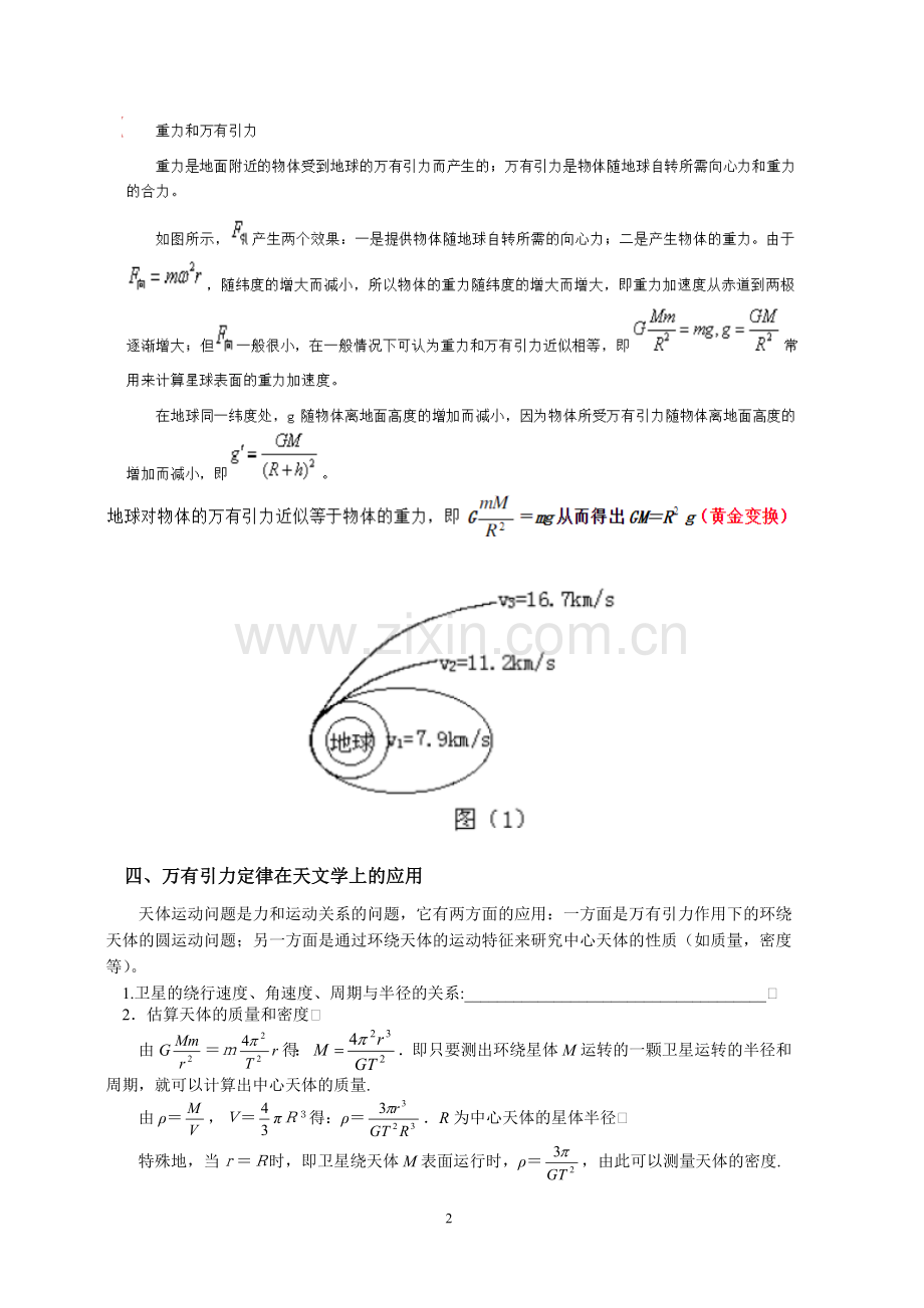 万有引力与天体运动总结与训练.doc_第2页