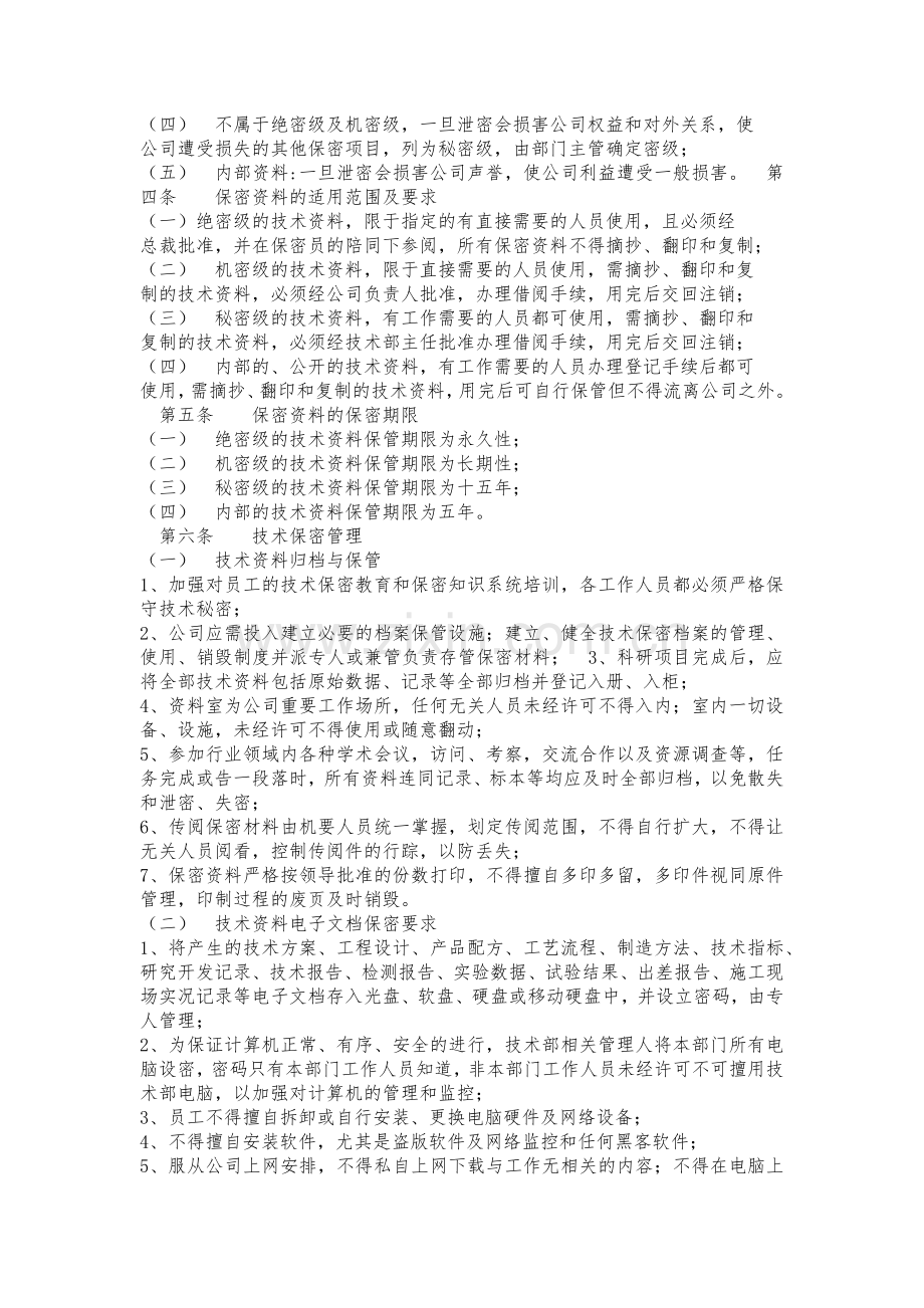 集团技术保密制度.doc_第2页