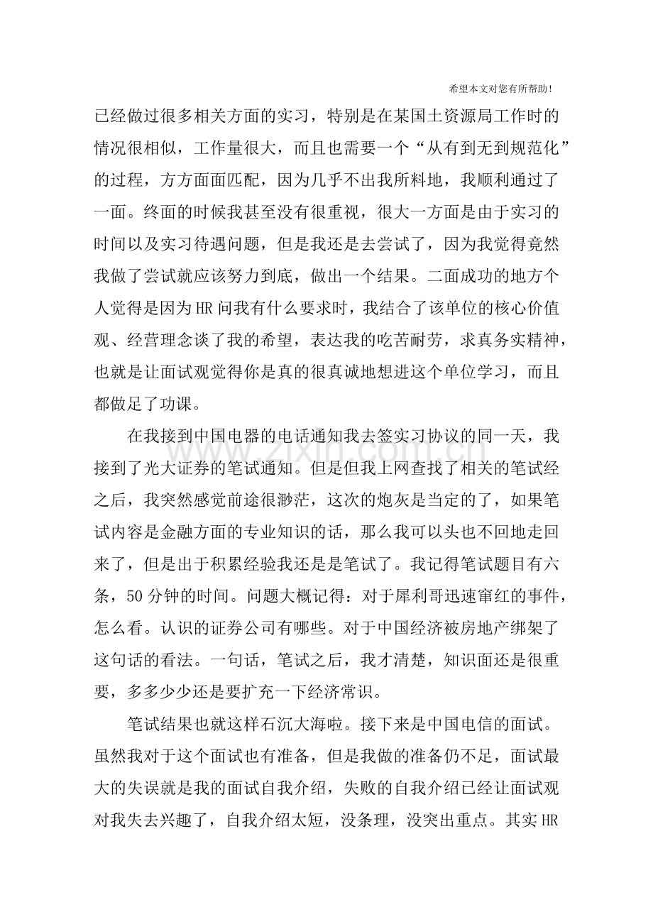 人事面试自我介绍范文.doc_第2页