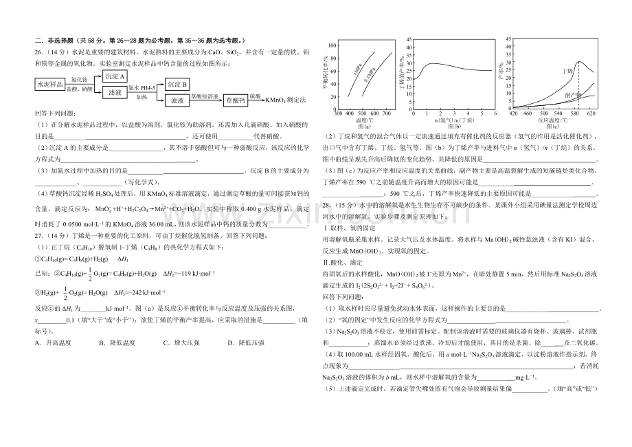 2017年高考理综化学全国II卷及参考答案.doc_第2页