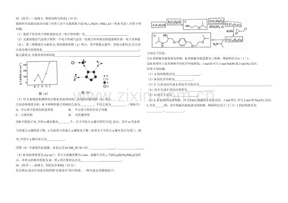 2017年高考理综化学全国II卷及参考答案.doc_第3页