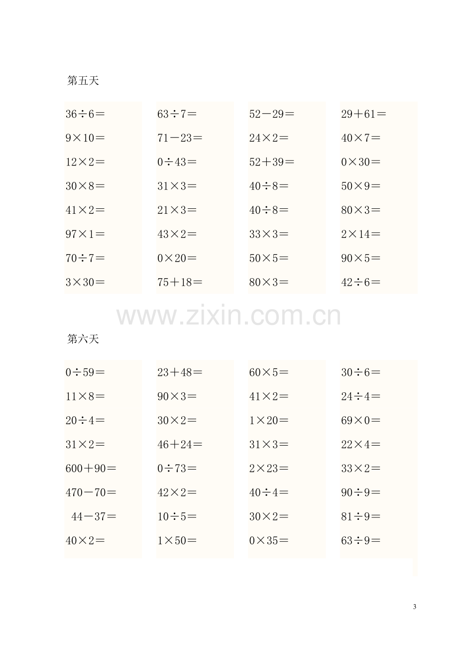 人教版小学三年级数学上册口算题.doc_第3页