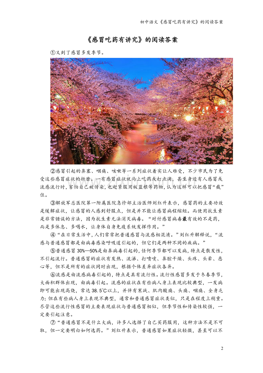 初中语文《感冒吃药有讲究》的阅读答案.doc_第2页