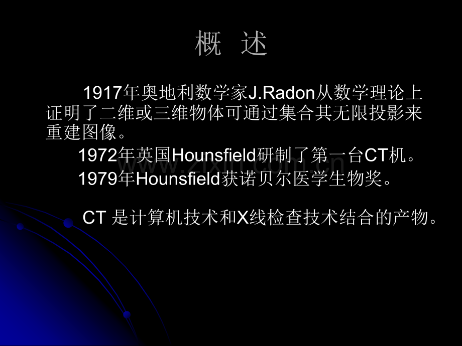 CT影像诊断学.ppt_第2页