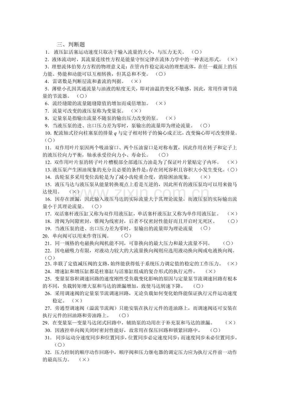 合工大液压与气压传动试卷及答案2.doc_第1页