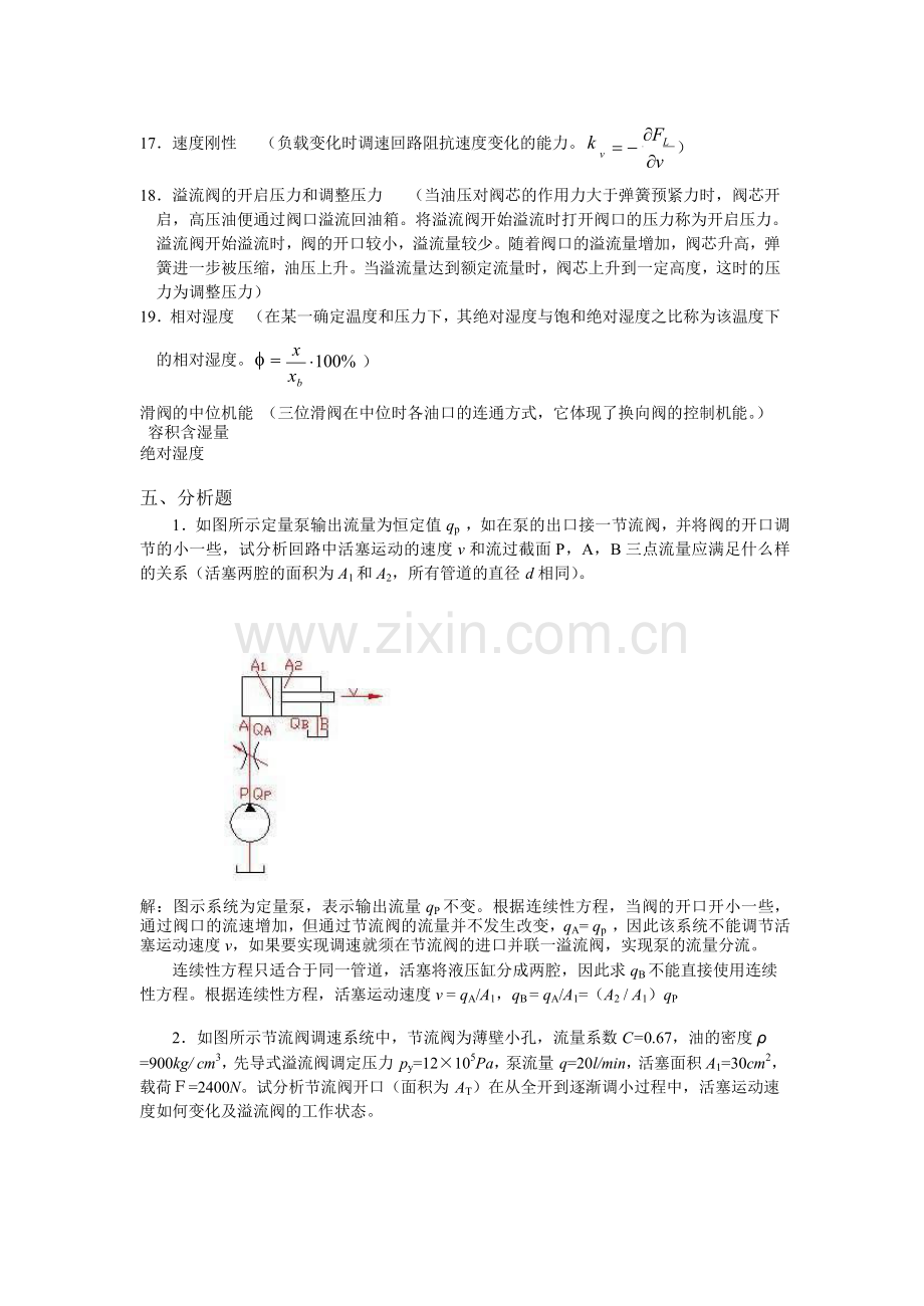 合工大液压与气压传动试卷及答案2.doc_第3页