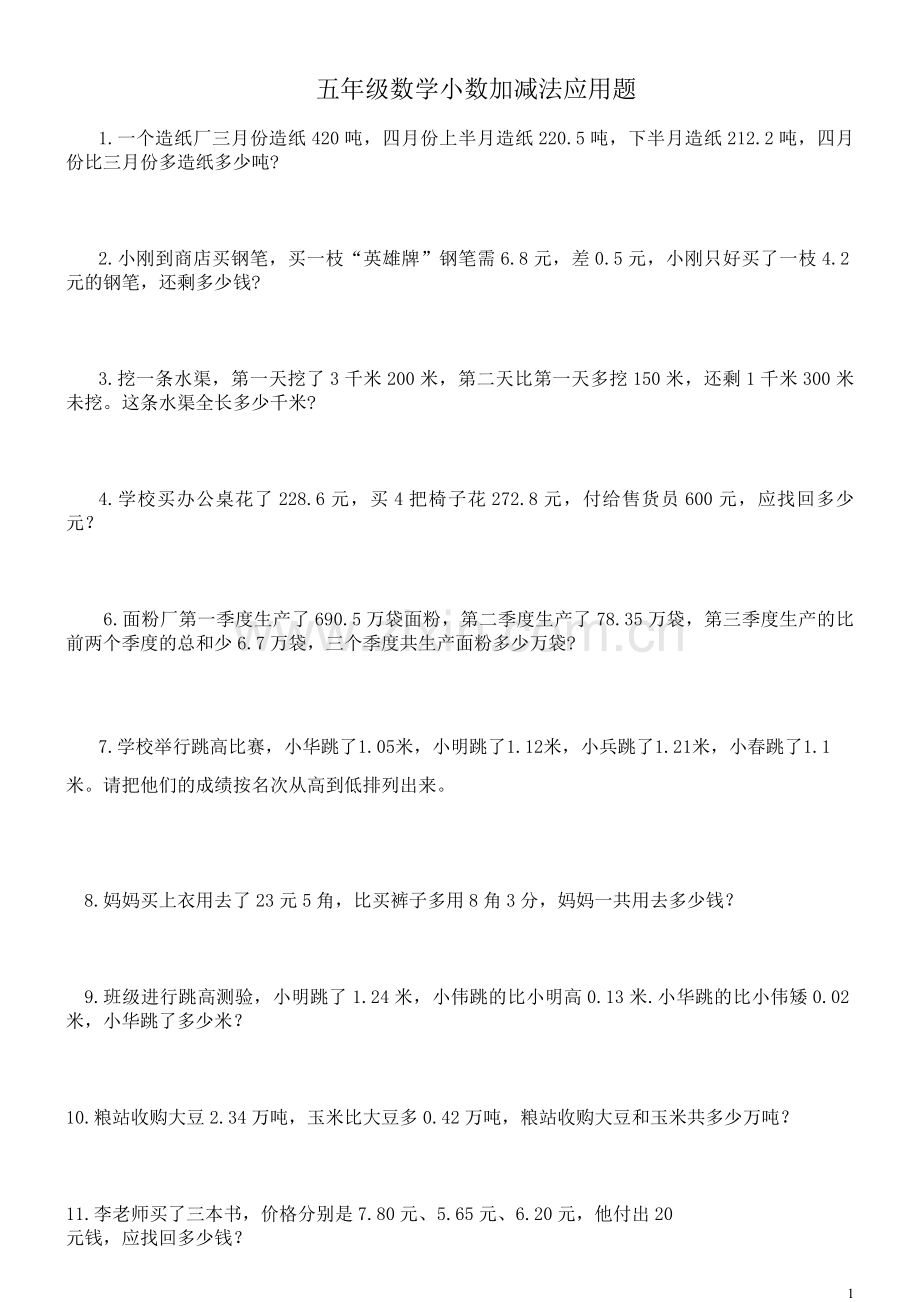 五年级数学小数加减法应用题.doc_第1页