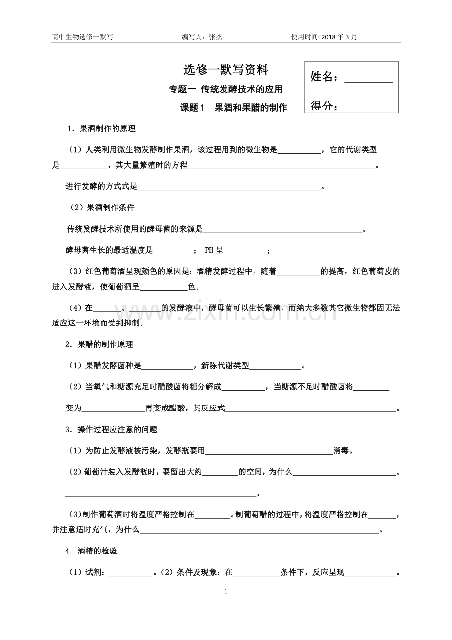 2018年高中生物选修一默写(学生版).doc_第1页