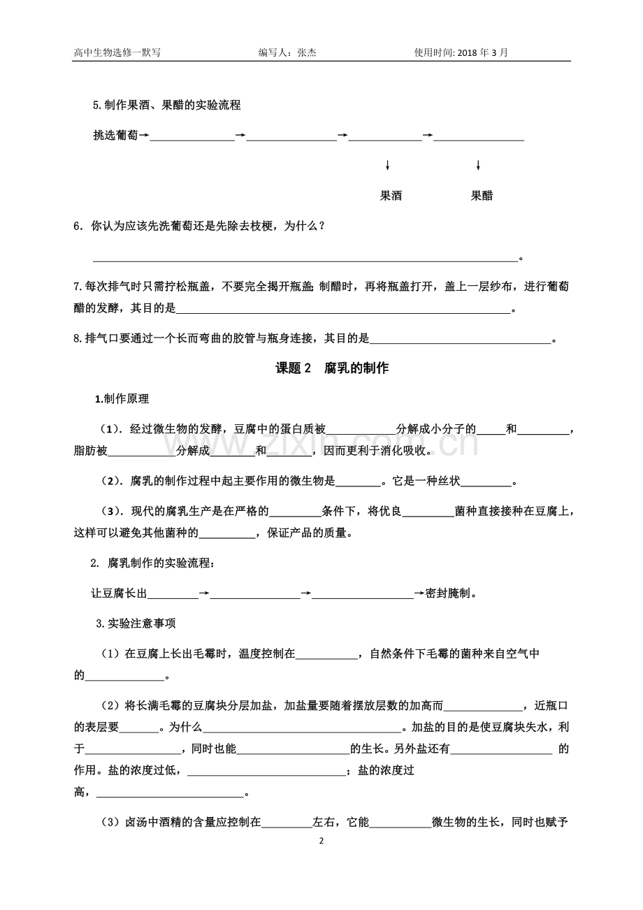 2018年高中生物选修一默写(学生版).doc_第2页