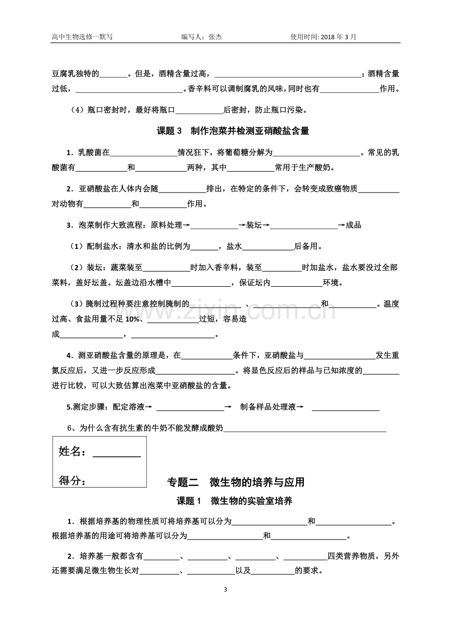 2018年高中生物选修一默写(学生版).doc_第3页