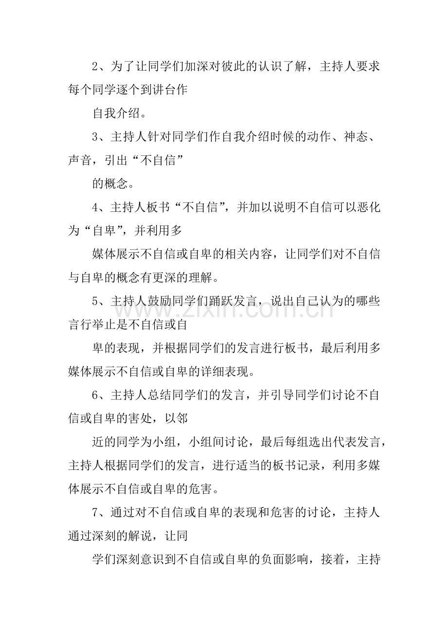 高一年级主题班会策划方案.doc_第3页