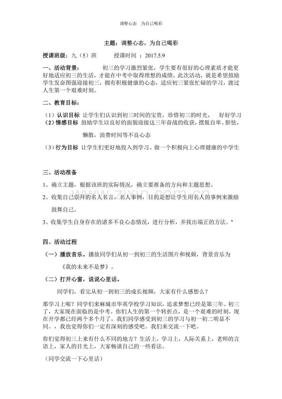 初三主题班会设计优质教案.doc_第1页