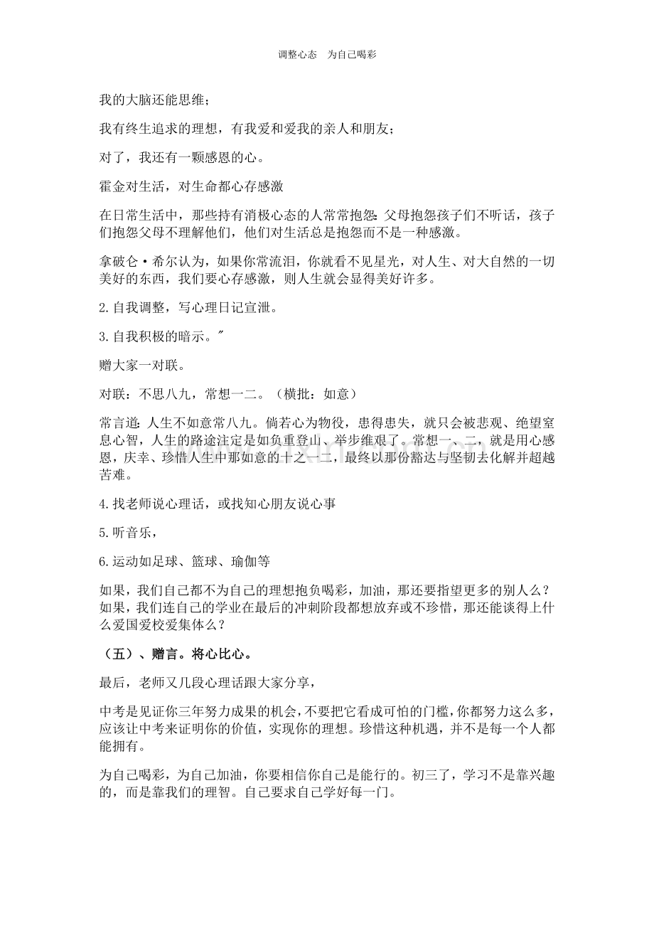 初三主题班会设计优质教案.doc_第3页