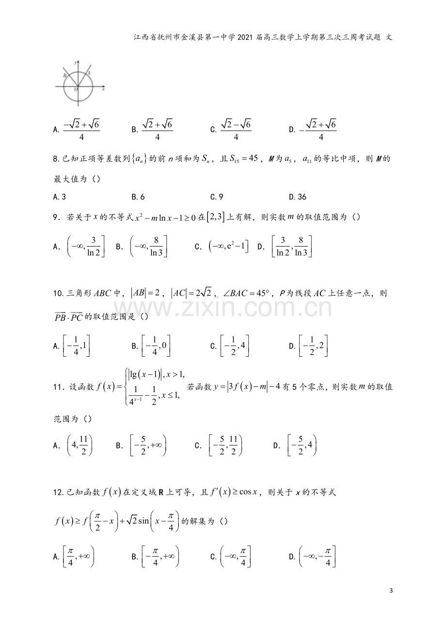 江西省抚州市金溪县第一中学2021届高三数学上学期第三次三周考试题-文.doc_第3页