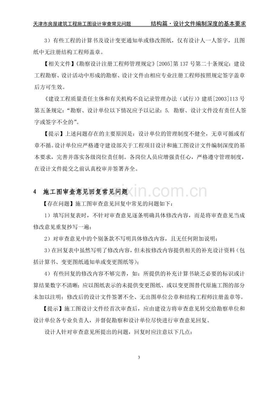 施工图设计审查常见问题(结构篇).doc_第3页