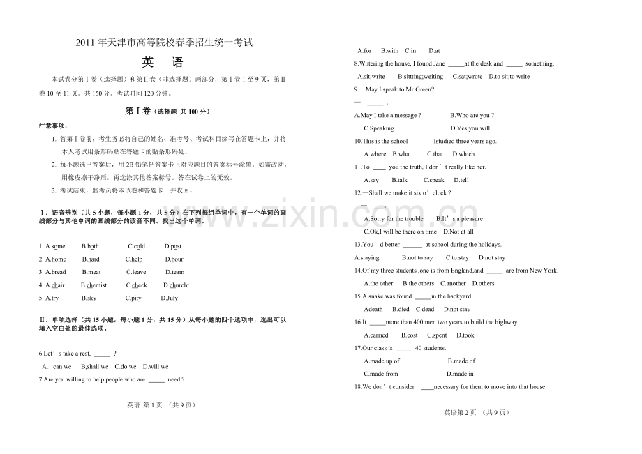 春季高考历年真题-2011年天津市春季高考英语试卷.doc_第1页