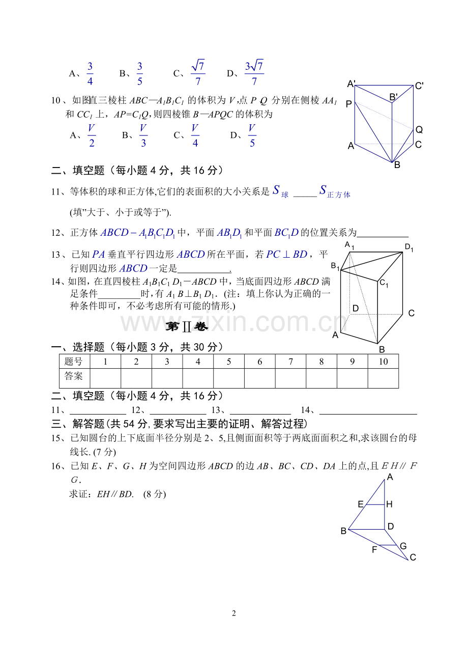 高一数学必修2立体几何测试题.doc_第2页