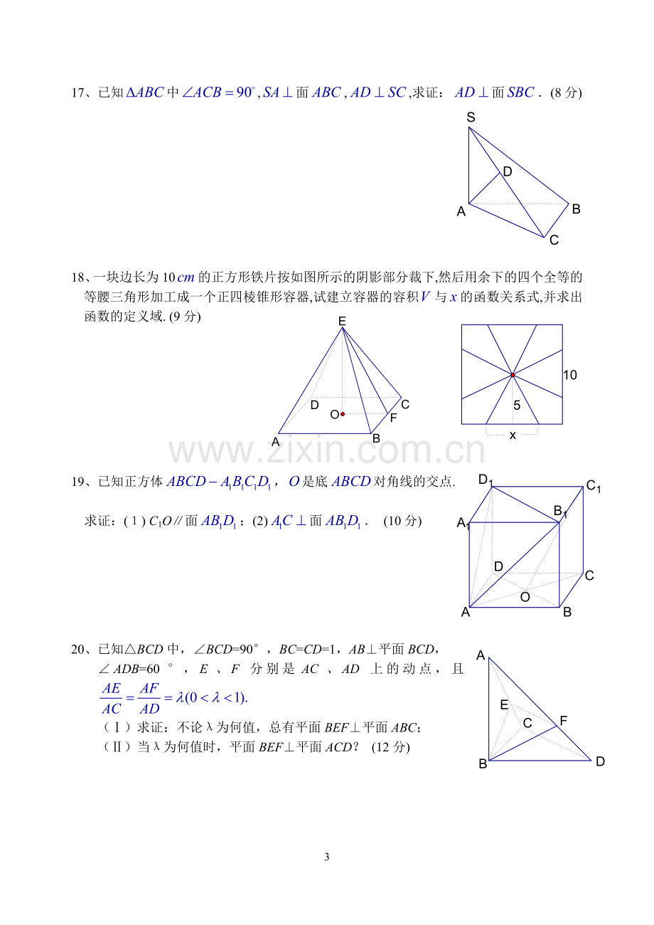 高一数学必修2立体几何测试题.doc_第3页