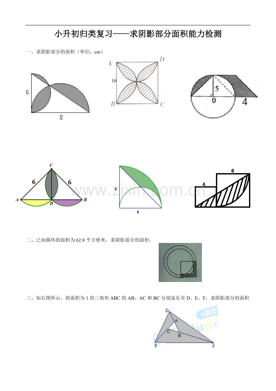 小升初复习-组合图形阴影部分面积计算的解题思路.doc_第2页