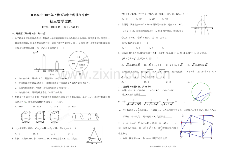 初三数学1.doc_第1页