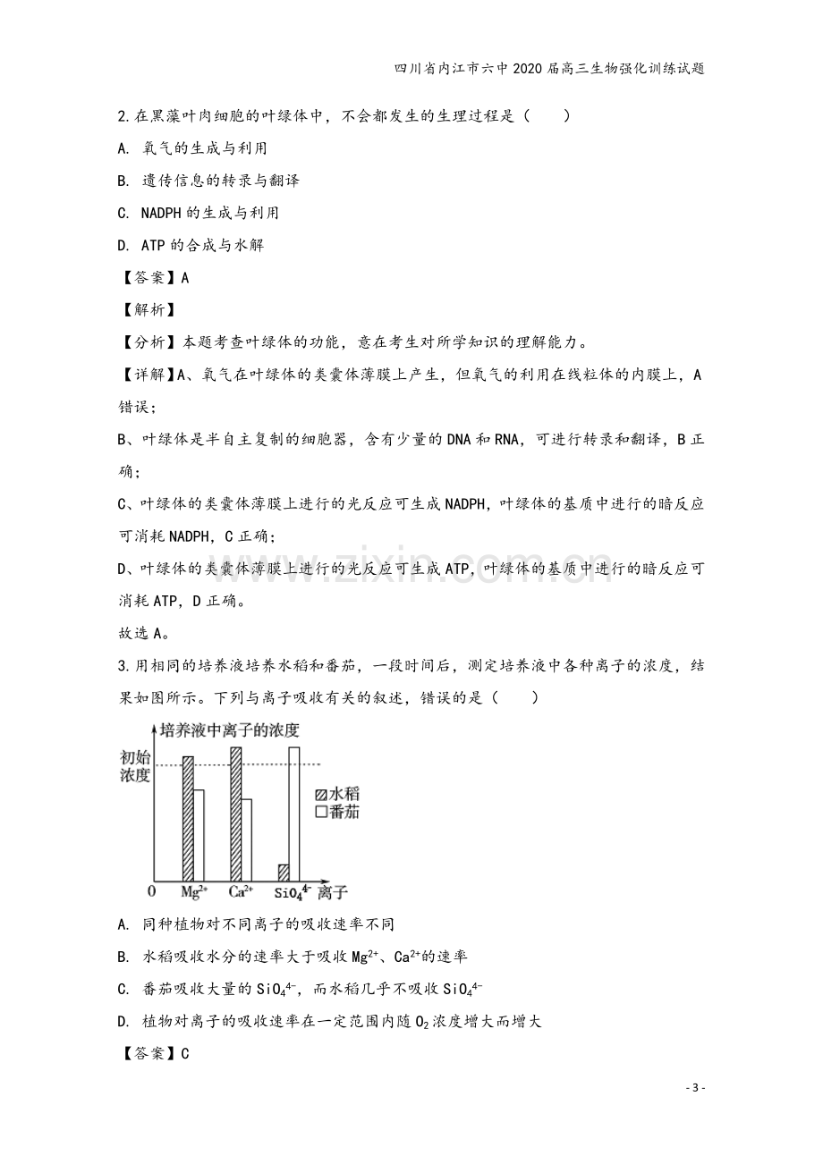 四川省内江市六中2020届高三生物强化训练试题.doc_第3页