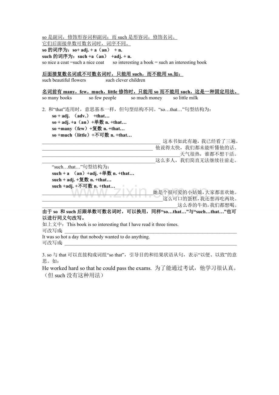 so与such用法以及相关练习题.doc_第1页