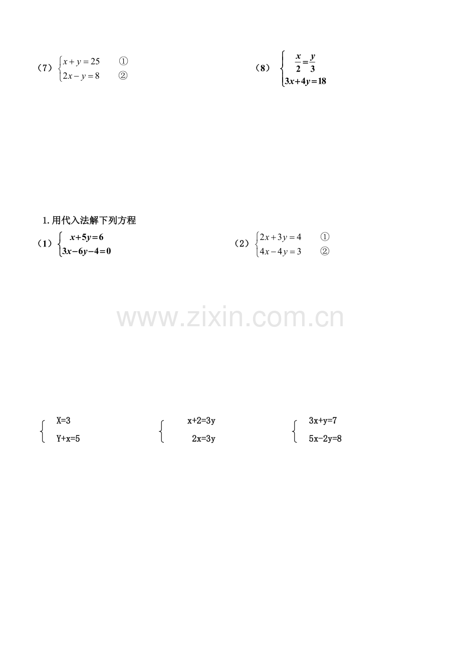 代入消元法解二元一次方程组习题.doc_第2页