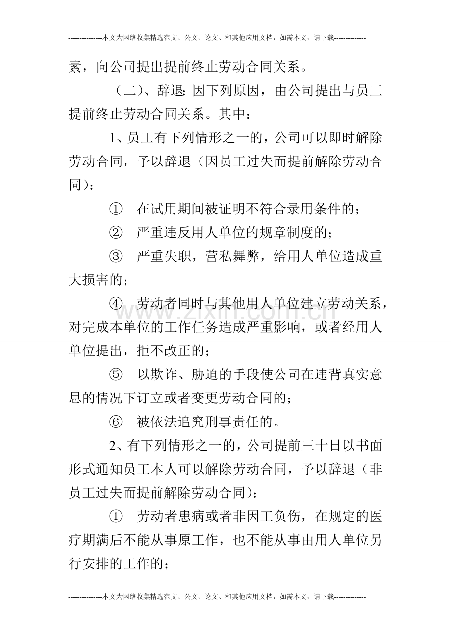 离职管理制度详尽版.doc_第2页