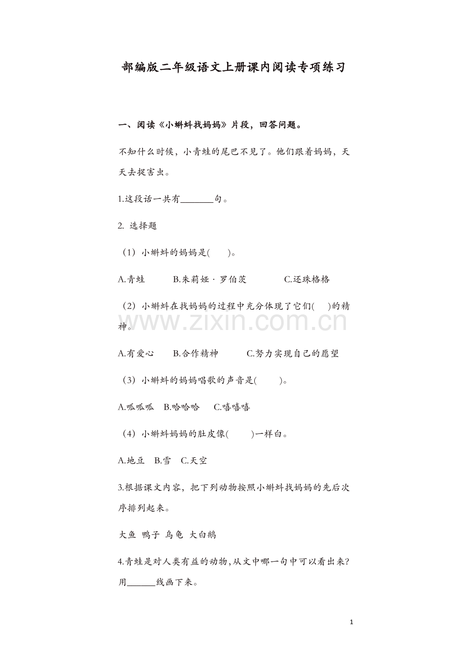 部编版二年级语文上册课内课外阅读专项练习及答案.doc_第1页