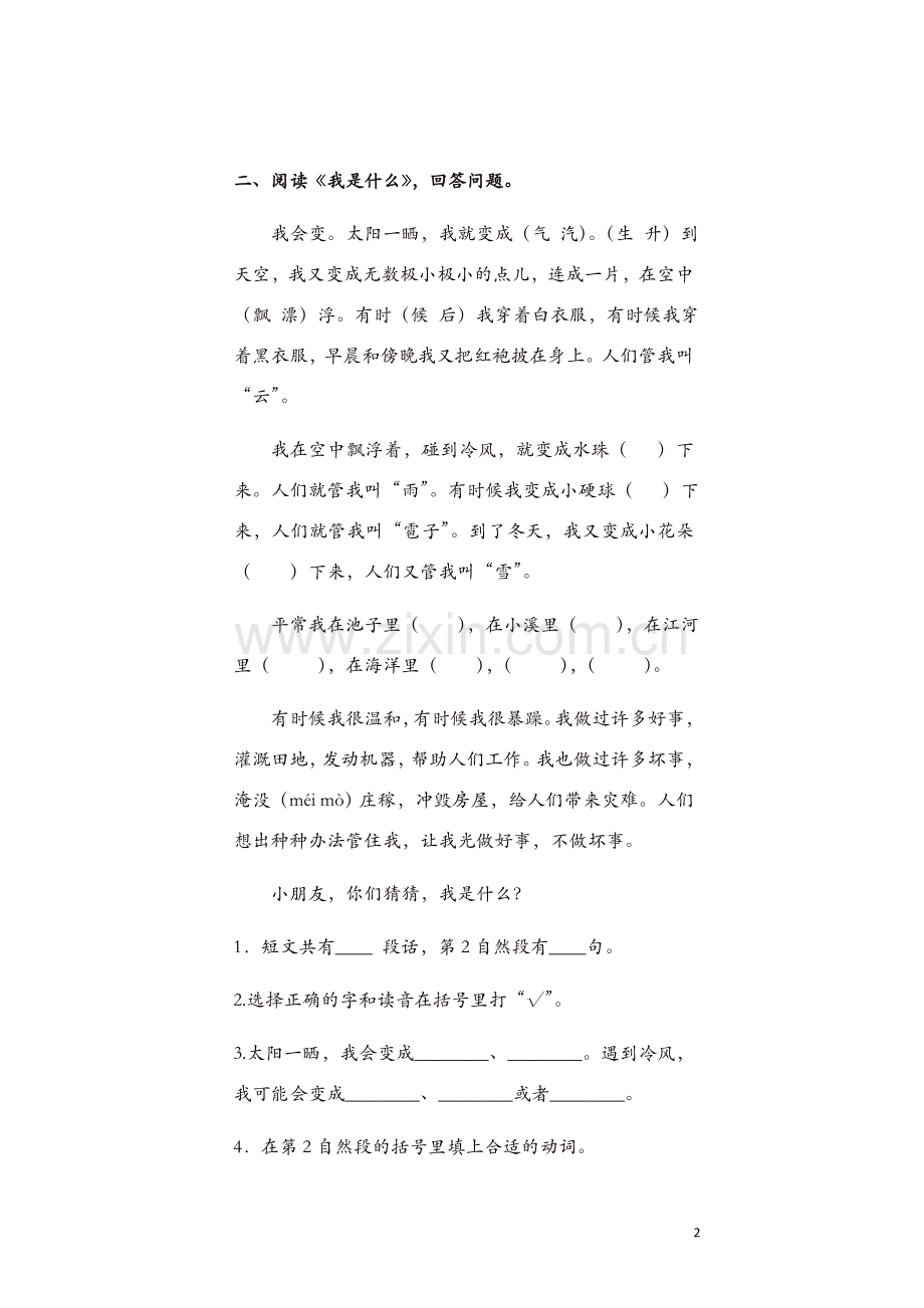 部编版二年级语文上册课内课外阅读专项练习及答案.doc_第2页