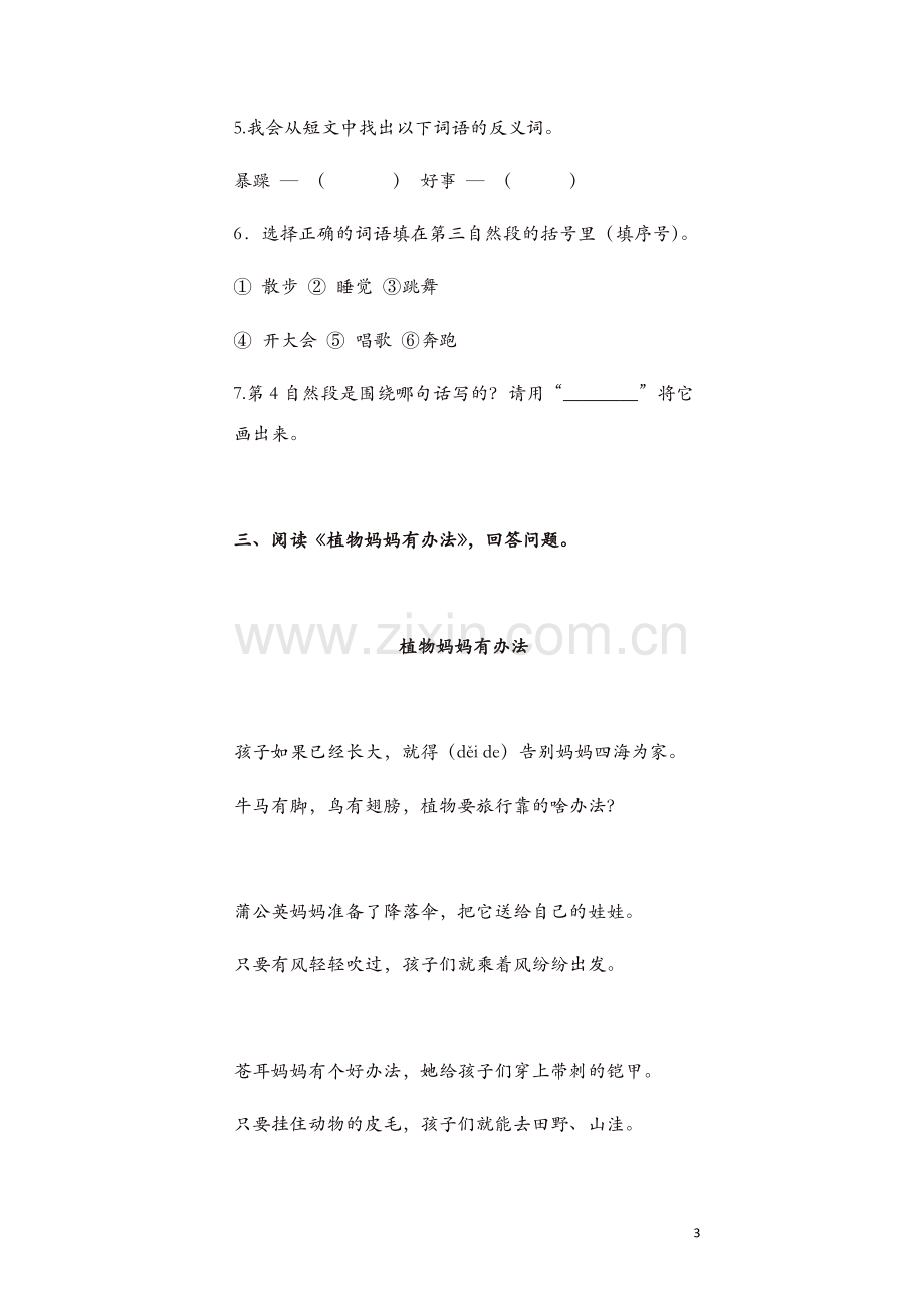 部编版二年级语文上册课内课外阅读专项练习及答案.doc_第3页