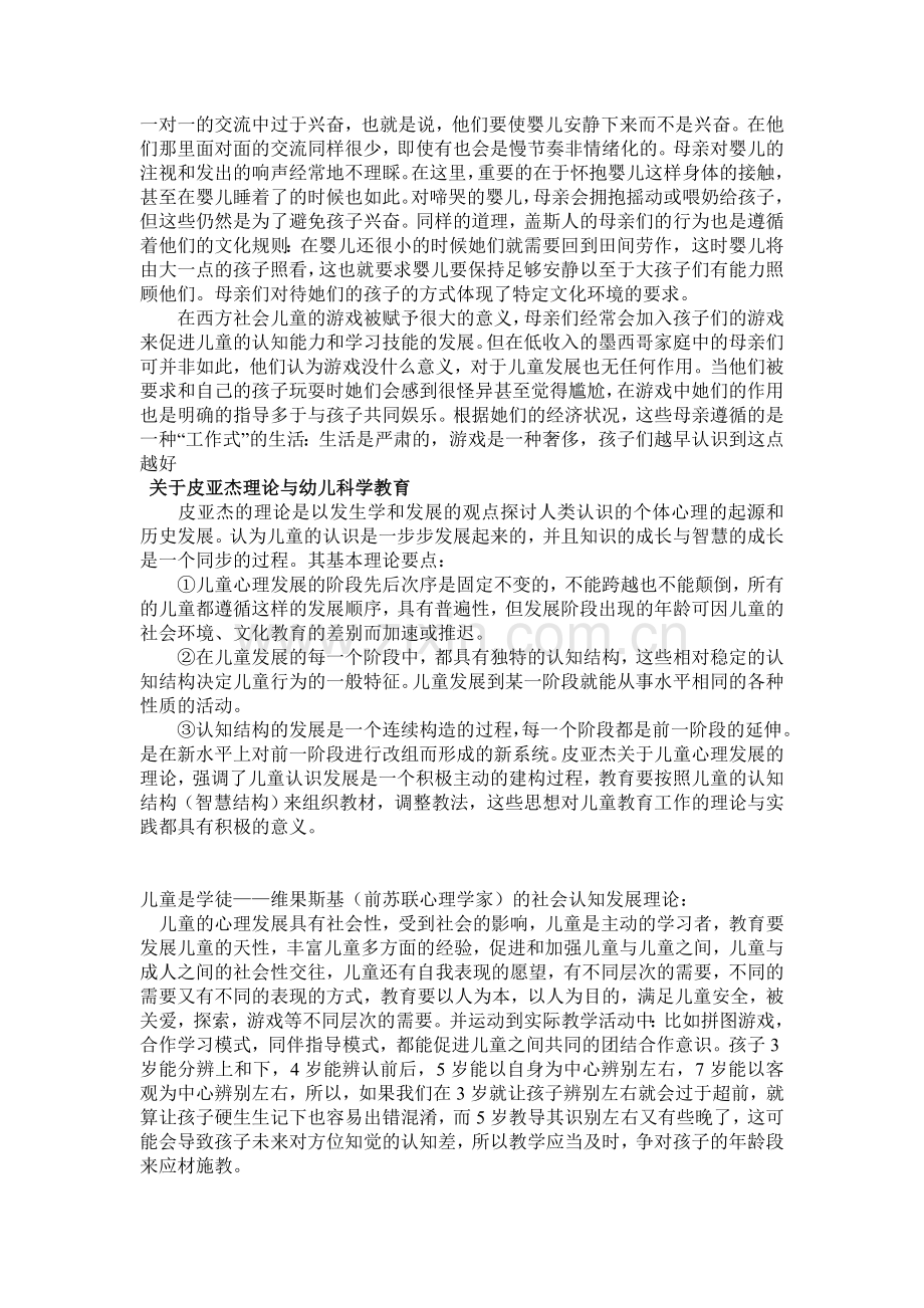 儿童心理学读后感.doc_第3页