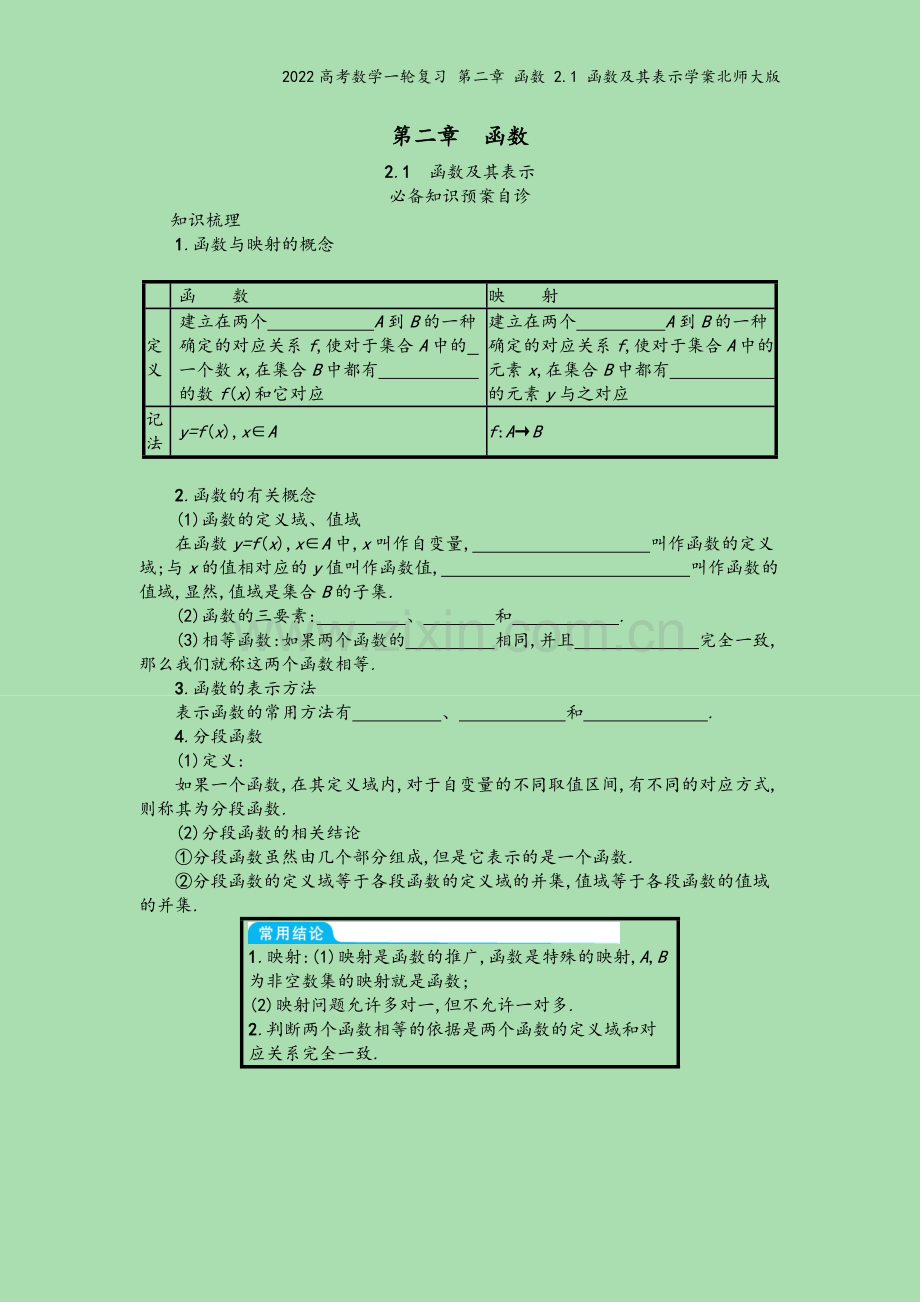 2022高考数学一轮复习-第二章-函数-2.1-函数及其表示学案北师大版.docx_第2页