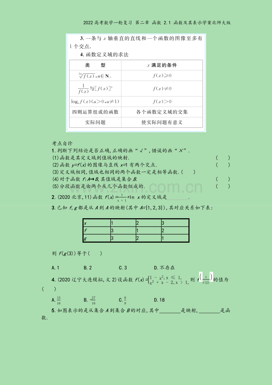 2022高考数学一轮复习-第二章-函数-2.1-函数及其表示学案北师大版.docx_第3页