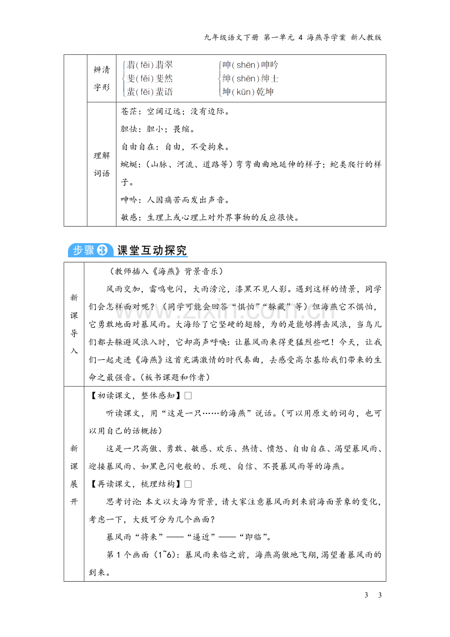 九年级语文下册-第一单元-4-海燕导学案-新人教版.doc_第3页