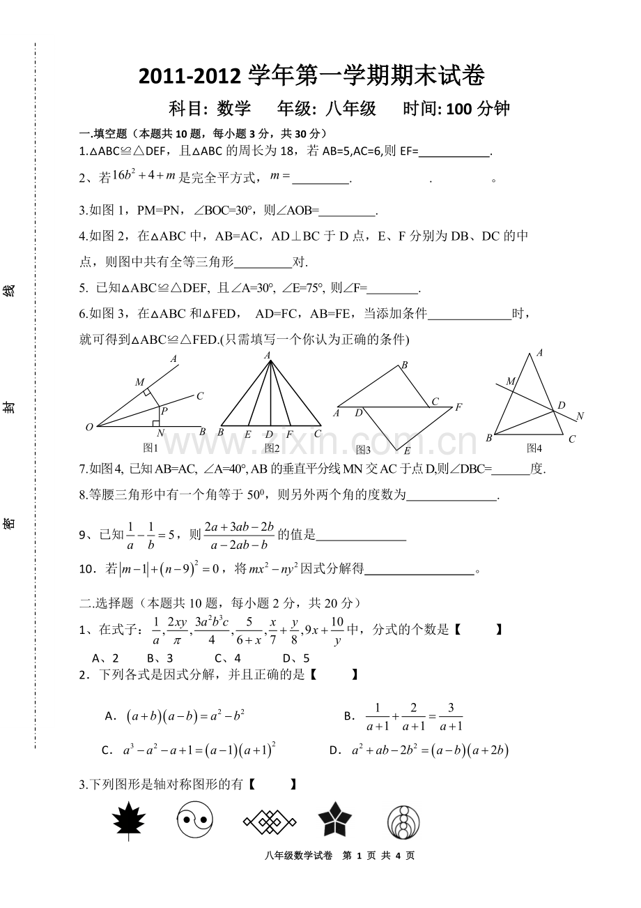 人教版八年级数学上册期末试题经典5套-值得拥有.doc_第1页