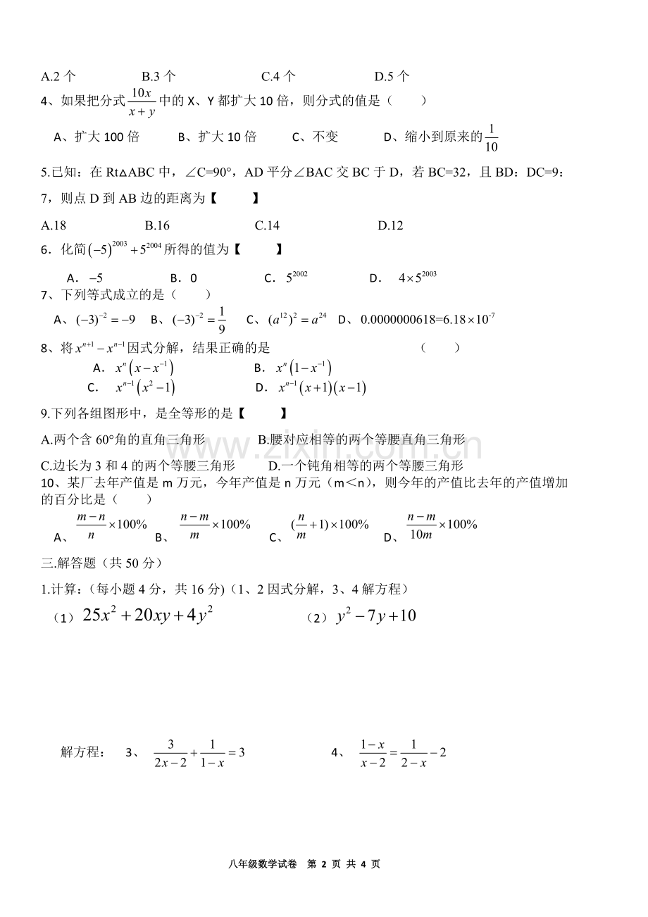 人教版八年级数学上册期末试题经典5套-值得拥有.doc_第2页