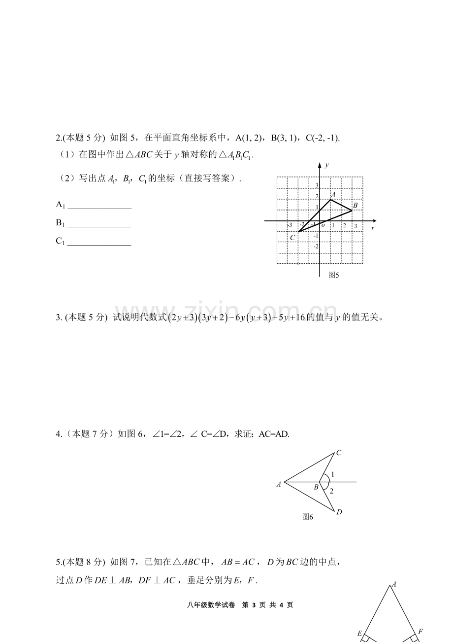 人教版八年级数学上册期末试题经典5套-值得拥有.doc_第3页